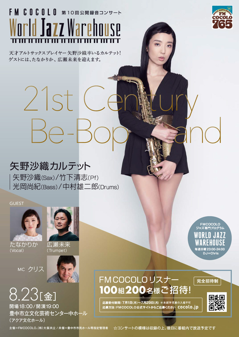 7月7日の番組内容