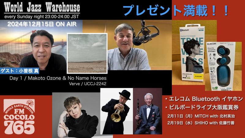 今夜のゲスト：小曽根 真