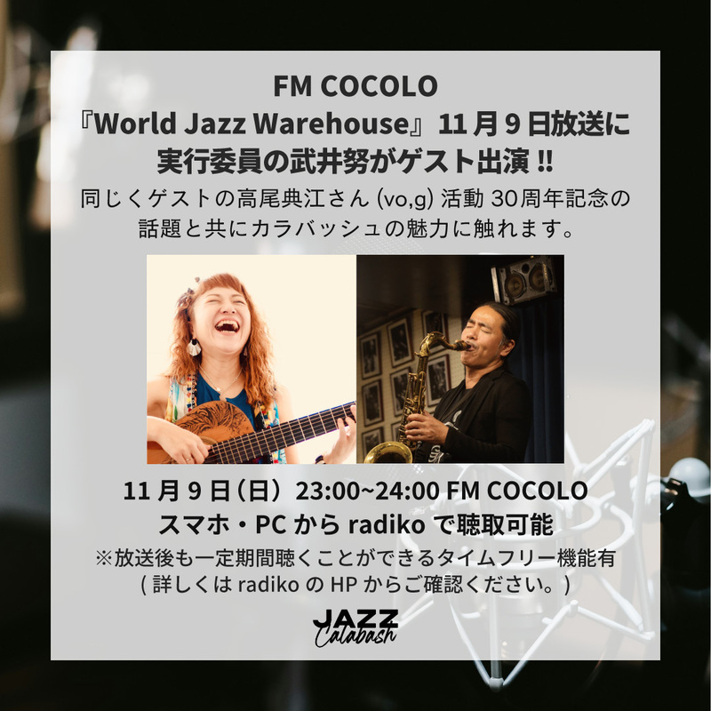 11月9日の番組内容