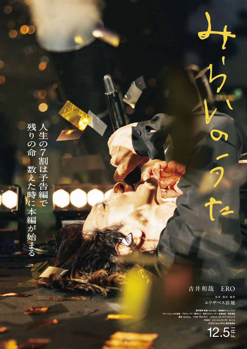 #ガッチュー 【 GUEST 】吉井和哉　@441108official