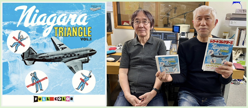 5月後半は「NIAGARA TRIANGLE Vol.1 [50th Anniversary Edition]」に