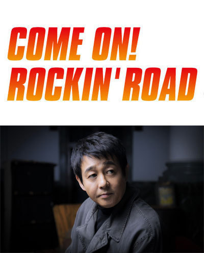 近藤真彦 Come On Rockin Road 4月は前田亘輝を ゲストに迎えてトーク ピックアップ Fm Cocolo