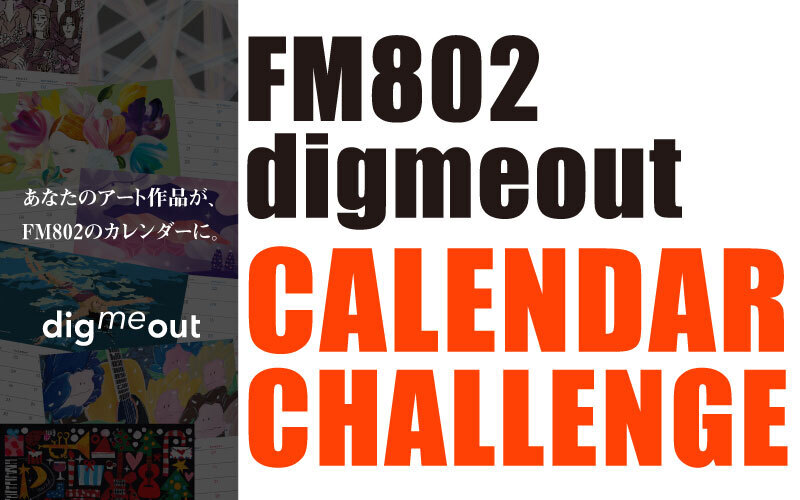 FM802 digmeout CALENDAR CHALLENGE