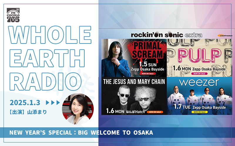 「Whole Earth RADIO」1月の特集ラインナップ