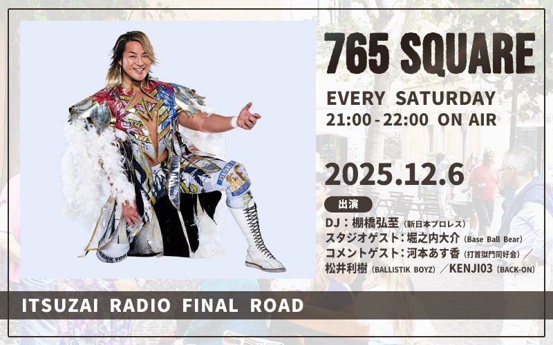 「765 SQUARE」12月の特集ラインナップ