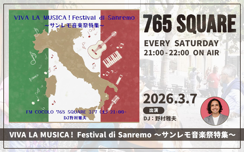 「765 SQUARE」3月の特集ラインナップ