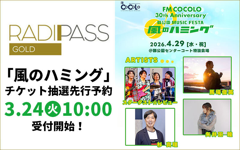 会員制サイト『RADIPASS GOLD』