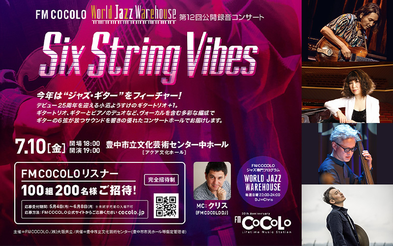 FM COCOLO「World Jazz Warehouse」第12回公開録音コンサート ～Six String Vibes～