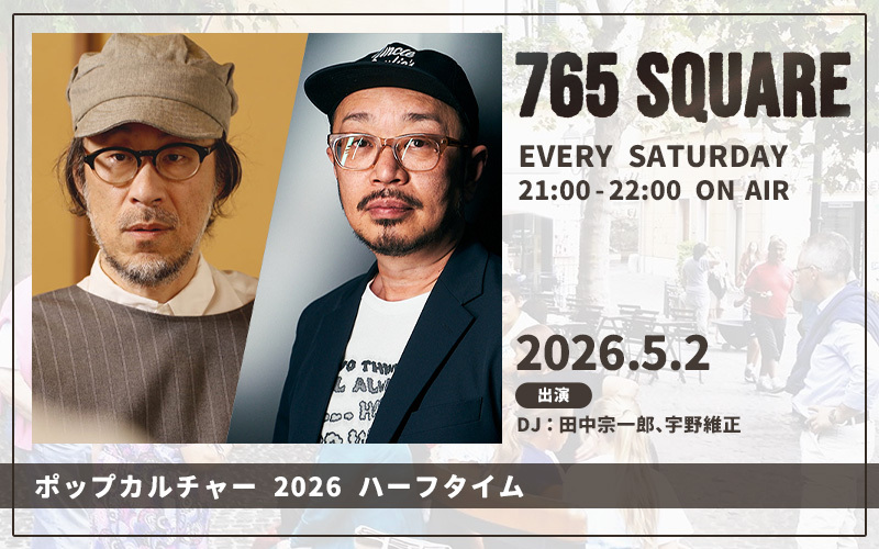 「765 SQUARE」5月の特集ラインナップ