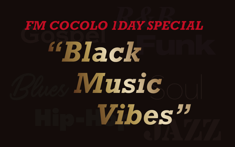 FM COCOLO 1DAY SPECIAL “Black Music Vibes”