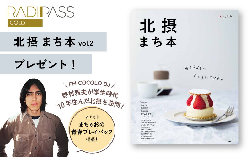会員制サイト『RADIPASS GOLD』