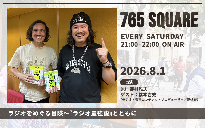 「765 SQUARE」8月の特集ラインナップ