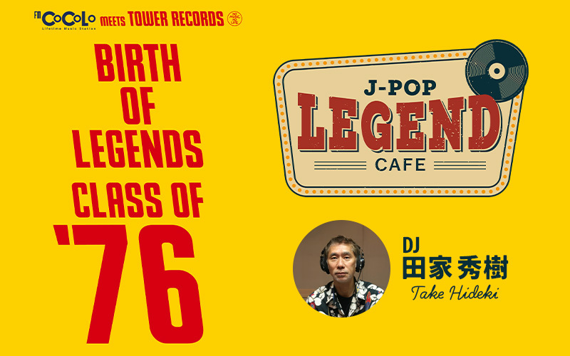 FM COCOLO meets TOWER RECORDSコラボ・キャンペーン！