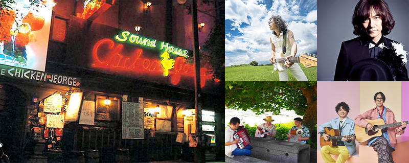 チキンジョージ