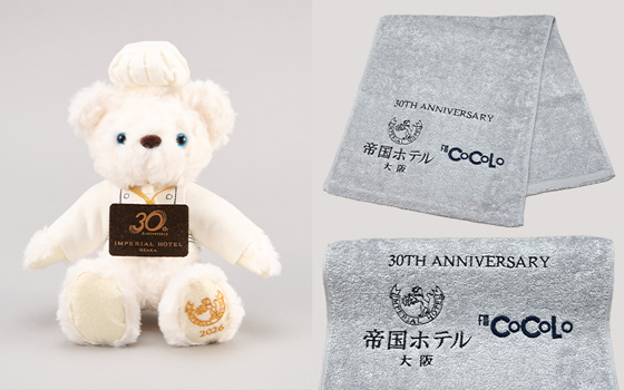 帝国ホテル 大阪とFM COCOLOのダブルネーム30THオリジナルグッズ／帝国ホテルオリジナルイヤーベア