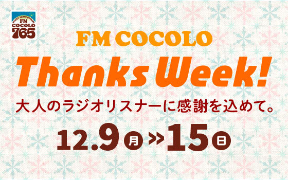 FM COCOLO THANKS WEEK!