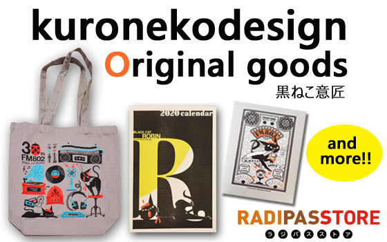 黒ねこ意匠 新グッズ登場!!