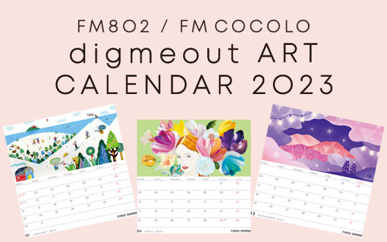 FM COCOLO × FM802 オリジナル「digmeoutカレンダー 2023」