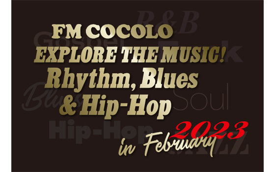 EXPLORE THE MUSIC！“Rhythm, Blues ＆ Hip-Hop”