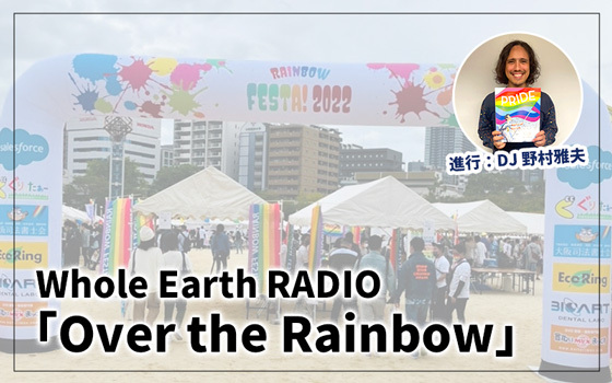 Whole Earth RADIO「Over the Rainbow」