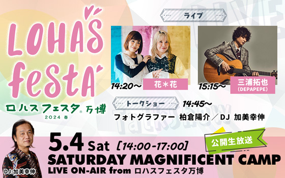 SATURDAY MAGNIFICENT CAMP LIVE ON-AIR from ロハスフェスタ万博 2024 春