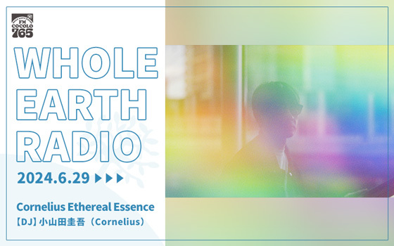 「Whole Earth RADIO」6月の特集ラインナップ