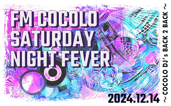 FM COCOLO SATURDAY NIGHT FEVER ～COCOLO DJ’s BACK 2 BACK～