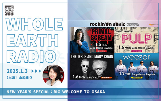 「Whole Earth RADIO」1月の特集ラインナップ