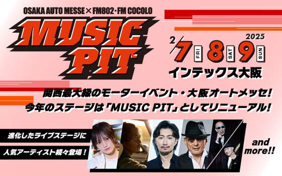 OSAKA AUTO MESSE × FM802・FM COCOLO presents MUSIC PIT