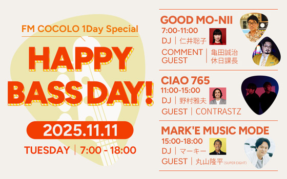 FM COCOLO 1Day Special　HAPPY BASS DAY