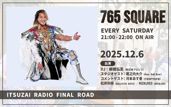 「765 SQUARE」12月の特集ラインナップ