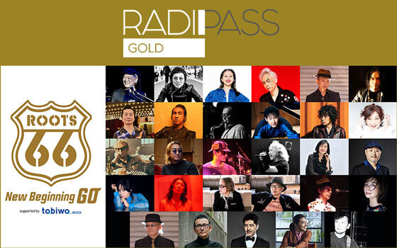 会員制サイト『RADIPASS GOLD』