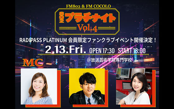 「802プラチナイト Vol.4」開催決定！
