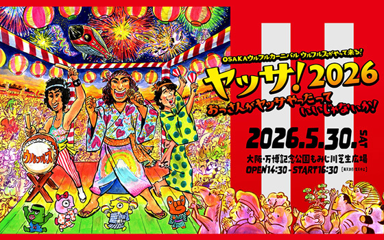 OSAKAウルフルカーニバル ウルフルズがやって来る！ ヤッサ！2026 おっさんがヤッサやったっていいじゃないか！