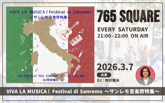 「765 SQUARE」3月の特集ラインナップ