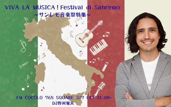 765 SQUARE「VIVA LA MUSICA！Festival di Sanremo ～サンレモ音楽祭特集～」