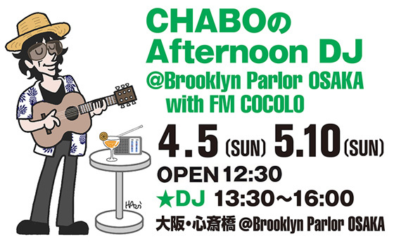仲井戸“CHABO”麗市のDJイベント大阪編、今春も開催決定！