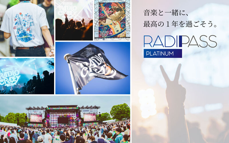 FM COCOLO・FM802「RADIPASS PLATINUM」