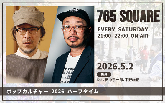 「765 SQUARE」5月の特集ラインナップ
