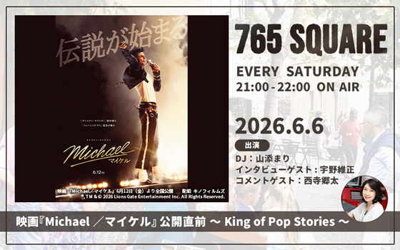 「765 SQUARE」6月の特集ラインナップ