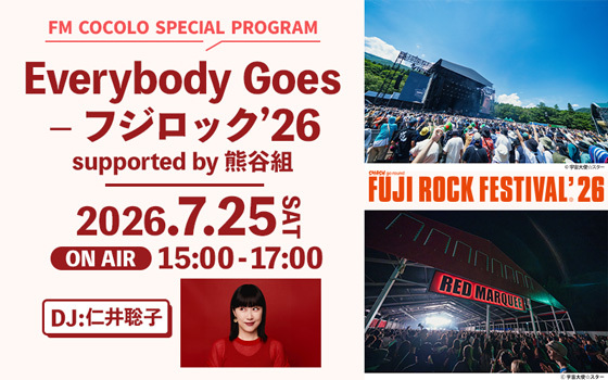 フジロック’26 番組情報