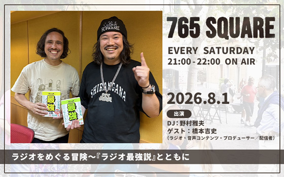 「765 SQUARE」8月の特集ラインナップ