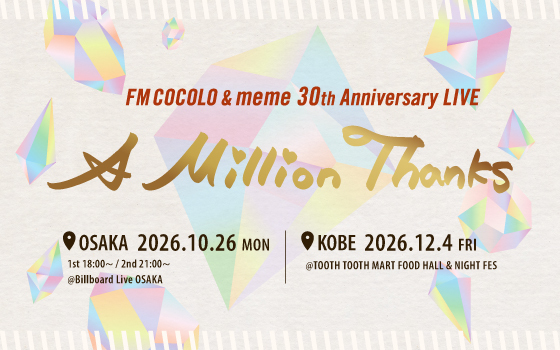 FM COCOLO ＆ meme 30th Anniversary LIVE「A Million Thanks」