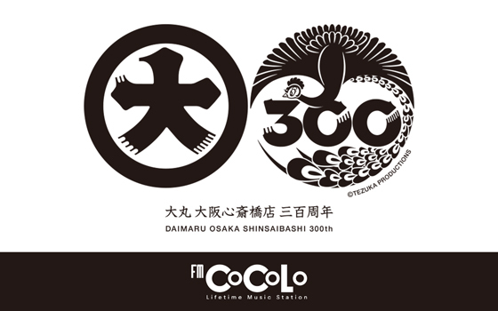 大丸心斎橋店300祭　THE HITOMASU SHOW　大丸ラジオステーション