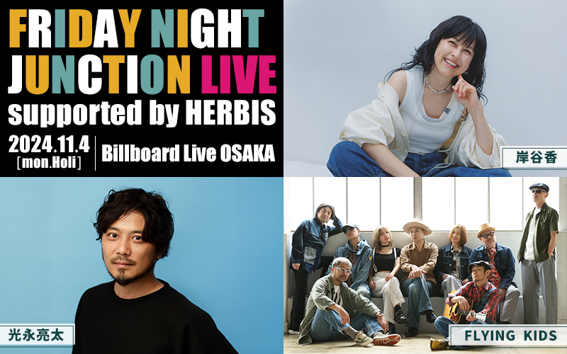  COCOLO,FM COCOLO,ココロ,FRIDAY NIGHT JUNCTION,LIVE,HERBIS