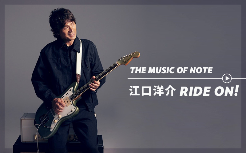  THE MUSIC OF NOTE,江口洋介,RIDE ON!,COCOLO,FM COCOLO,ココロ