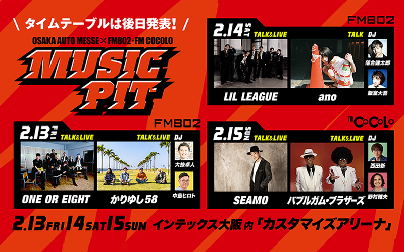  ミュージックピット,MUSIC PIT,カー,カスタマイズ,オートメッセ,CCL,FMCOCOLO,こころ,ココロ,イベント