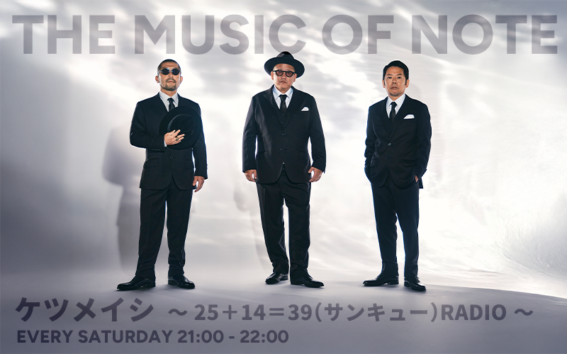  FM COCOLO,エフエムココロ,THE MUSIC OF NOTE,THE MUSIC OF NOTE　ケツメイシ ～25＋14＝39（サンキュー）RADIO～,ケツメイシ