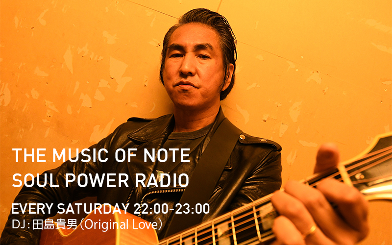  FM COCOLO,エフエムココロ,THE MUSIC OF NOTE SOUL POWER RADIO,Original Love,田島貴男
