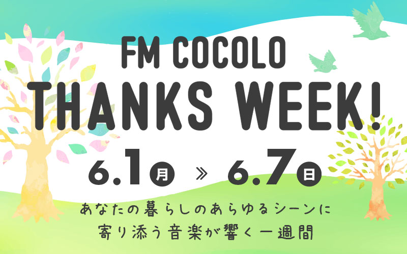FM COCOLO THANKS WEEK!